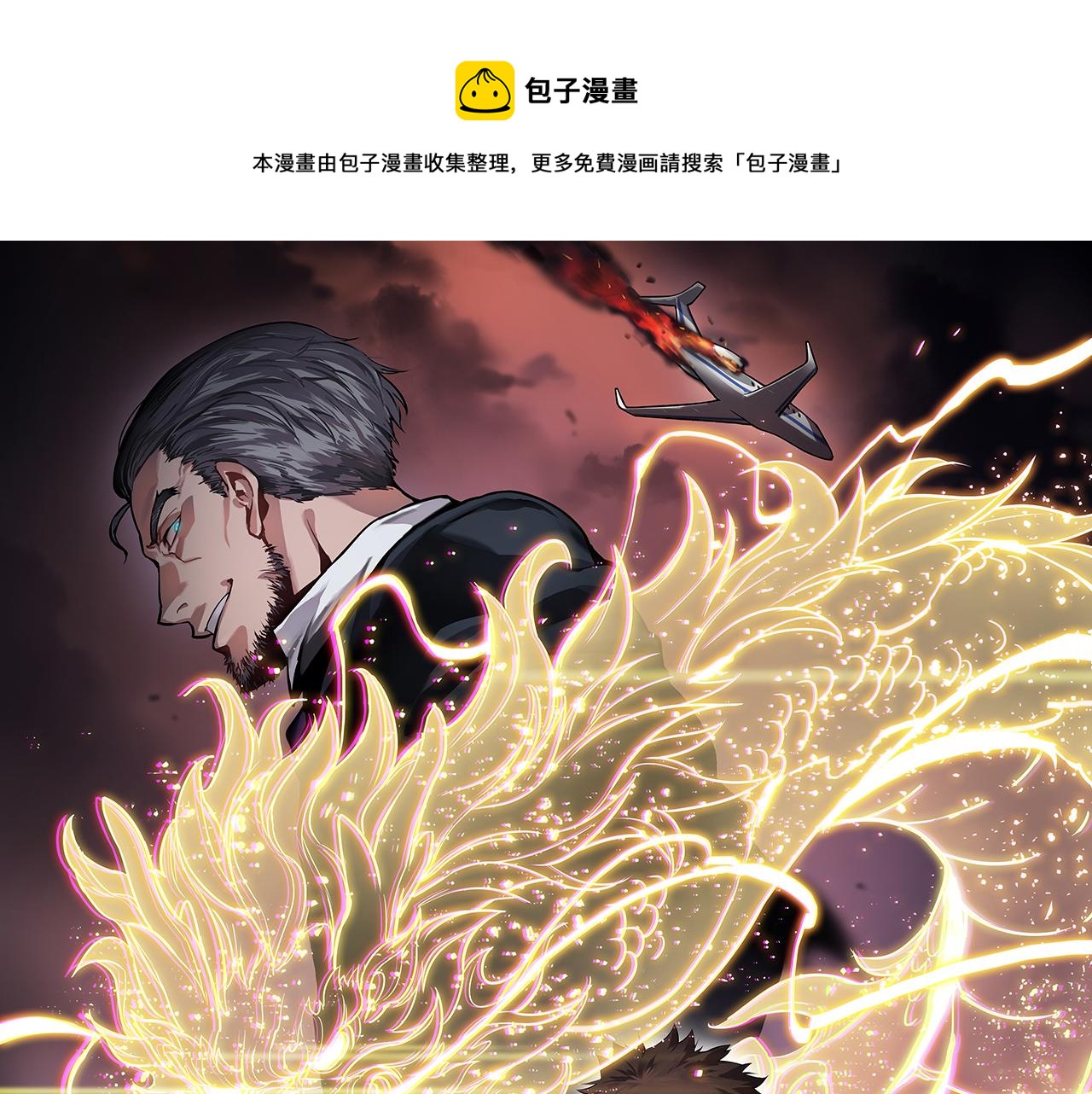 祖師爺下山 - 第58話 代天刑罰(1/3) - 1
