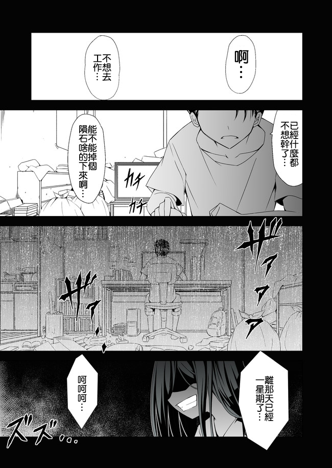 詛咒少女貞子！ - 第01話 - 1