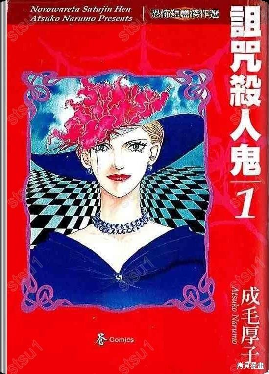 詛咒殺人鬼 - 全1卷(1/2) - 1