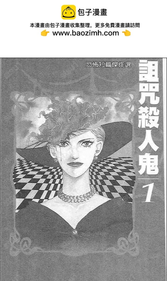詛咒殺人鬼 - 全1卷(1/2) - 2